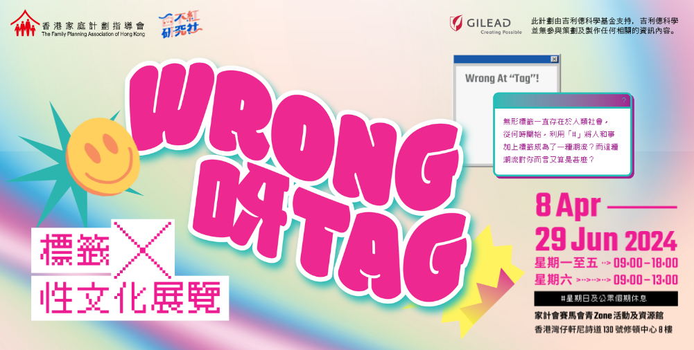 Wrong At-TAG: Sexuality and #Tag Culture Mini Exhibition